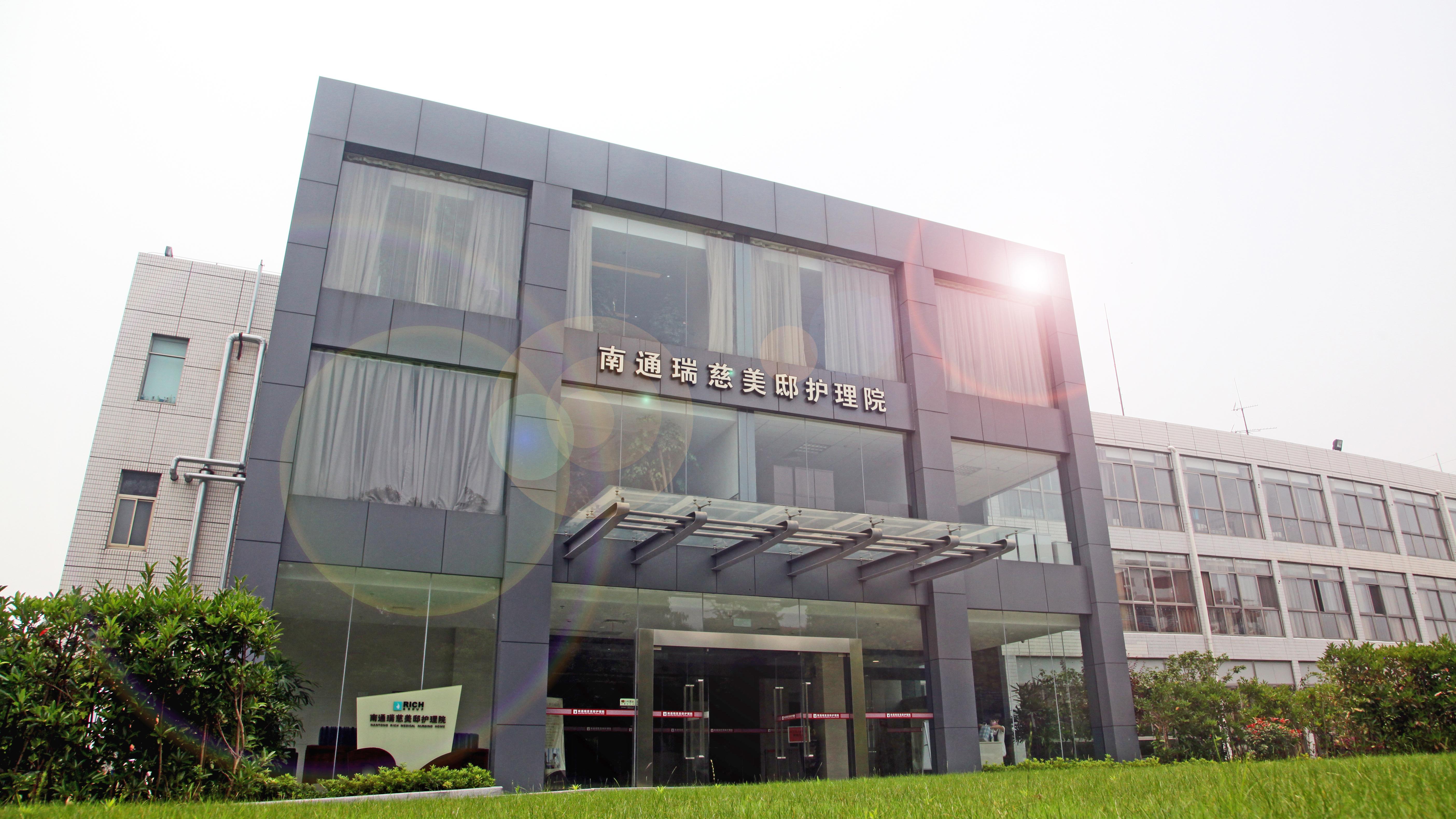 瑞慈美邸護(hù)理院